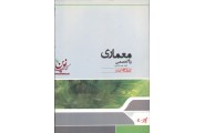 زبان تخصصی (معماری) علی خاکساری انتشارات پارسه